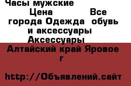 Часы мужские Diesel DZ 7314 › Цена ­ 2 000 - Все города Одежда, обувь и аксессуары » Аксессуары   . Алтайский край,Яровое г.